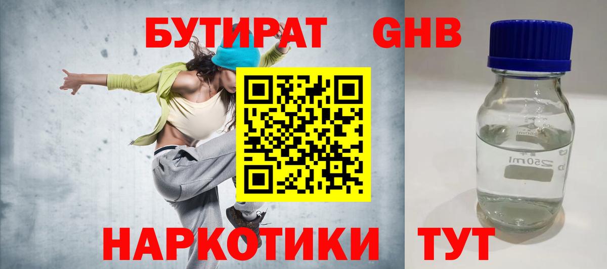 БУТИРАТ вода Городец