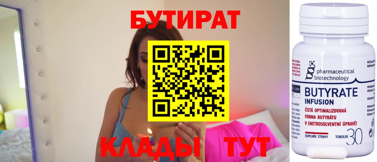 БУТИРАТ  Вход с VPN  Городец  Бутират жидкий экстази 