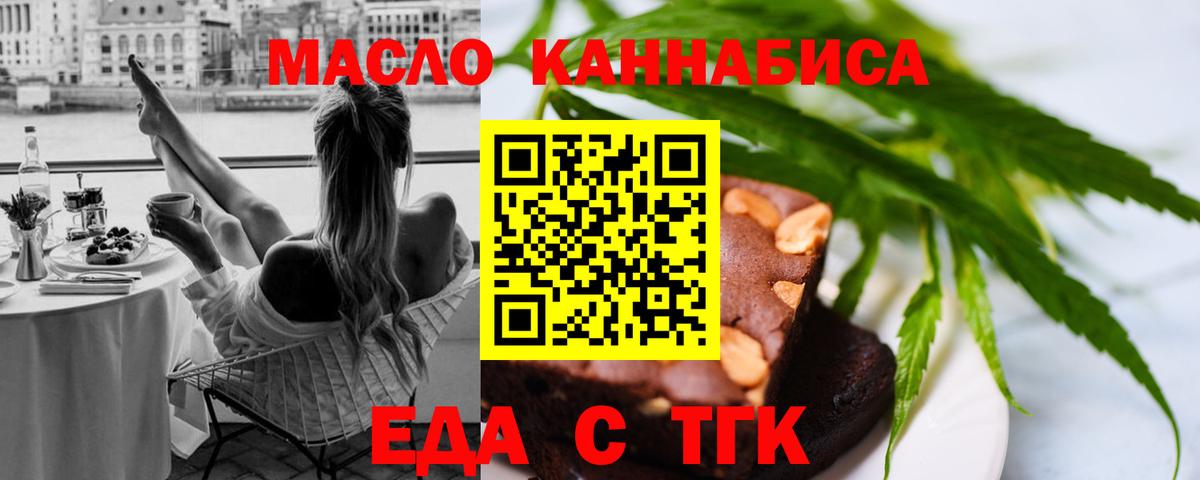 Еда ТГК конопля  Вход с VPN  Городец 