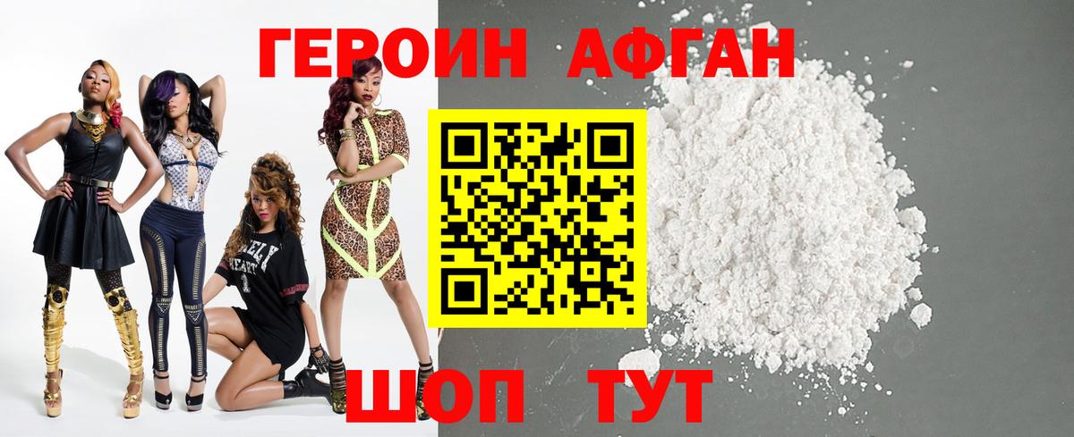 Городец  ГЕРОИН афганец  Вход с VPN 