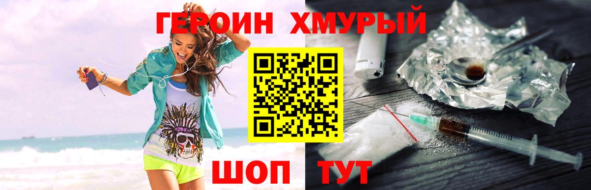 ГЕРОИН Heroin Городец