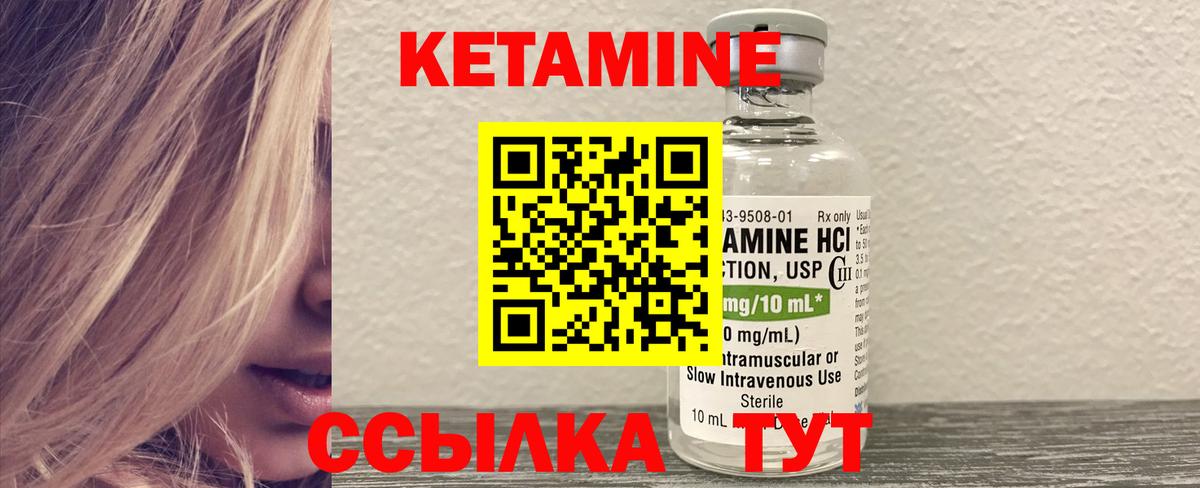Кетамин ketamine Городец