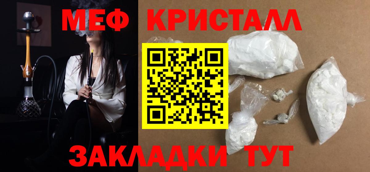 Меф кристаллы Городец