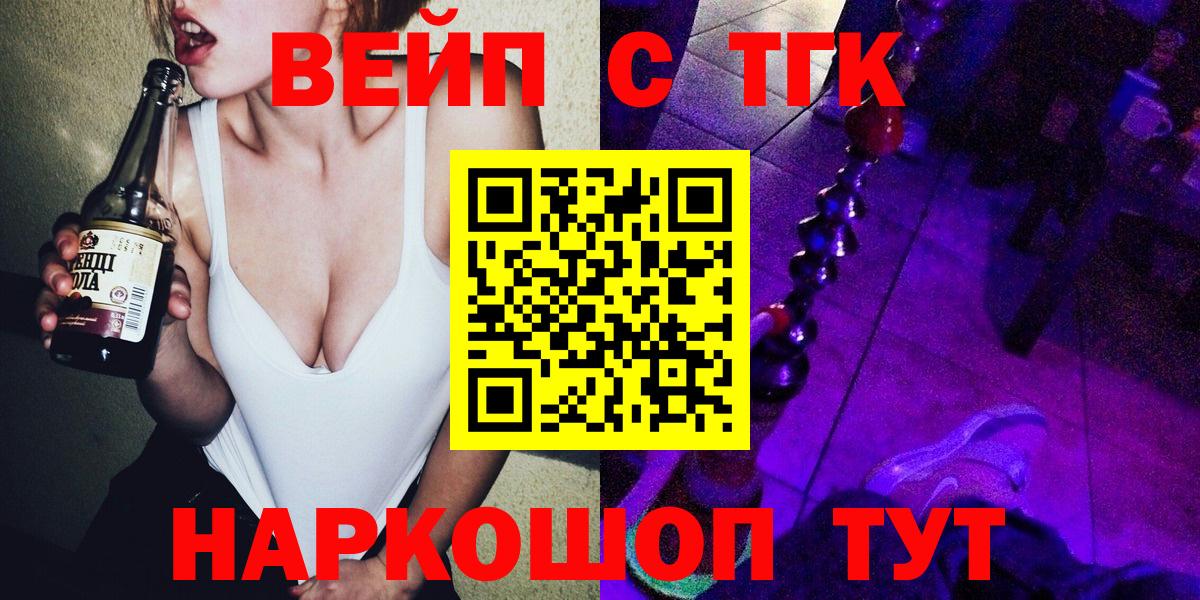 ТГК вейп с тгк  ТГК Wax  Вход с VPN  Городец 